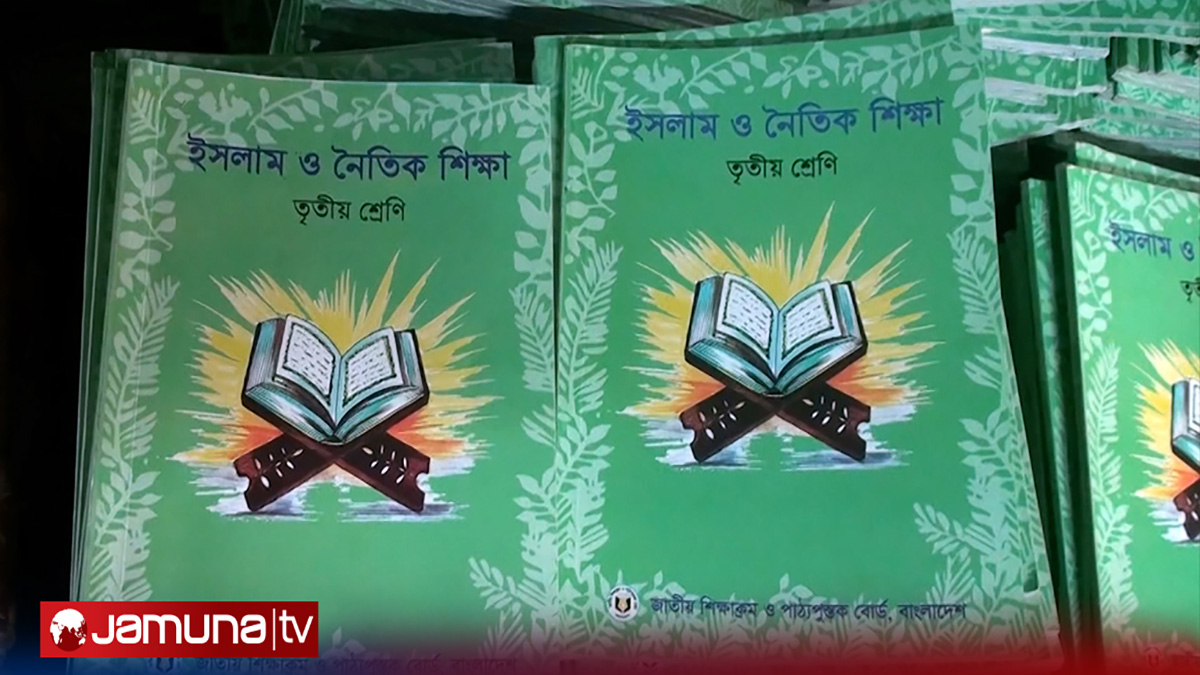 সাতক্ষীরায় ফিরিয়ে নেয়া হলো ইসলাম ও নৈতিক শিক্ষা বই