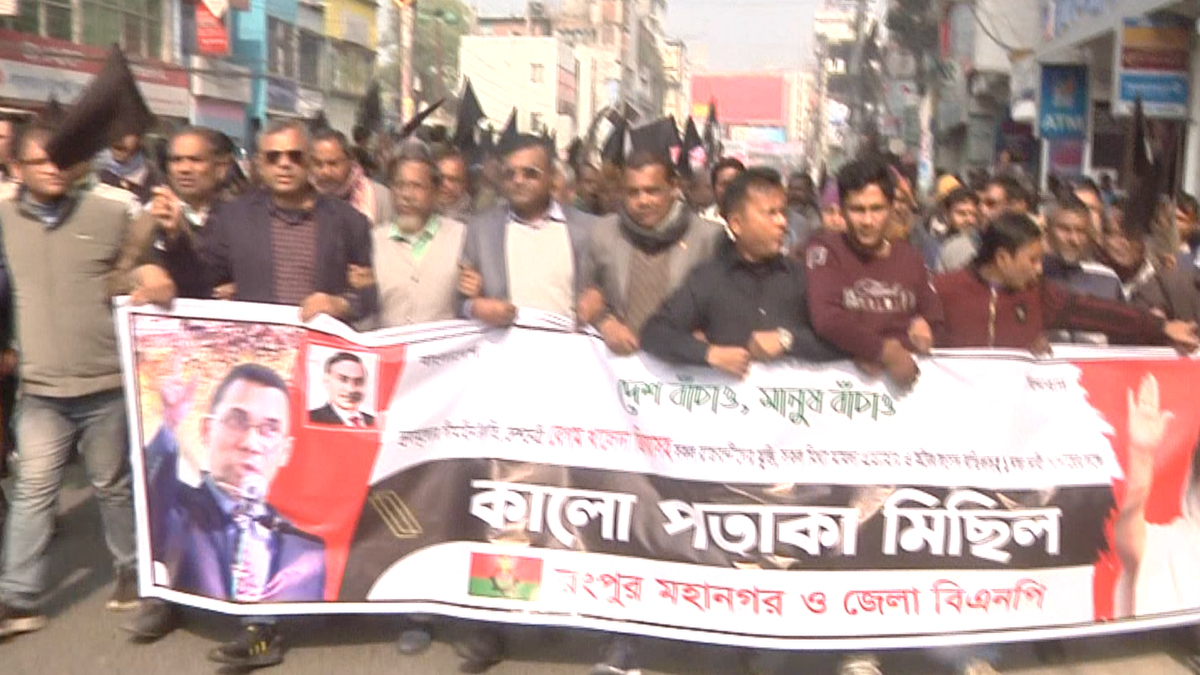 মহানগরগুলোতে বিএনপির কালো পতাকা মিছিল