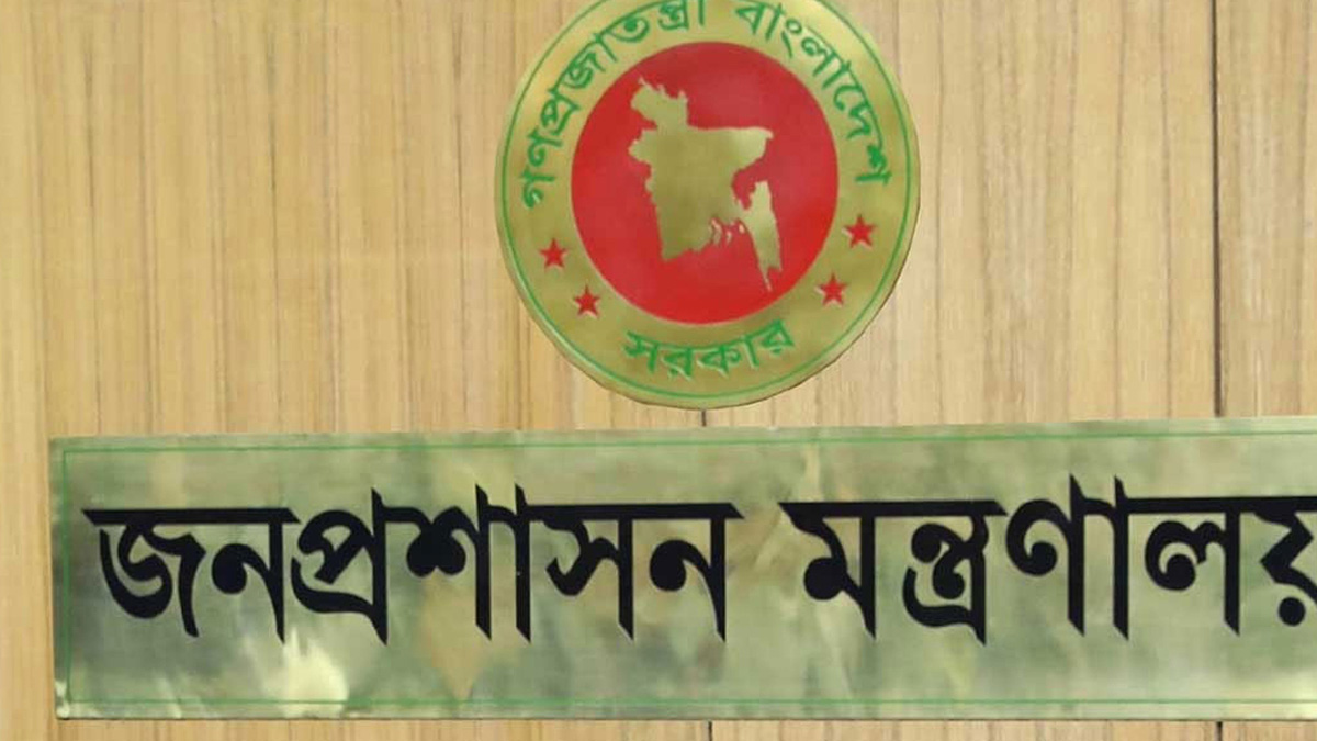 ছুটি নিয়ে বানোয়াট প্রজ্ঞাপন আমলে না নিতে জনপ্রশাসন মন্ত্রণালয়ের অনুরোধ
