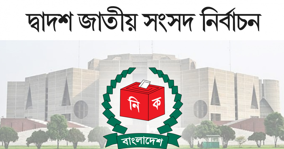 নির্বাচন দেখতে আসছেন দেড় শতাধিক বিদেশি পর্যবেক্ষক-সাংবাদিক