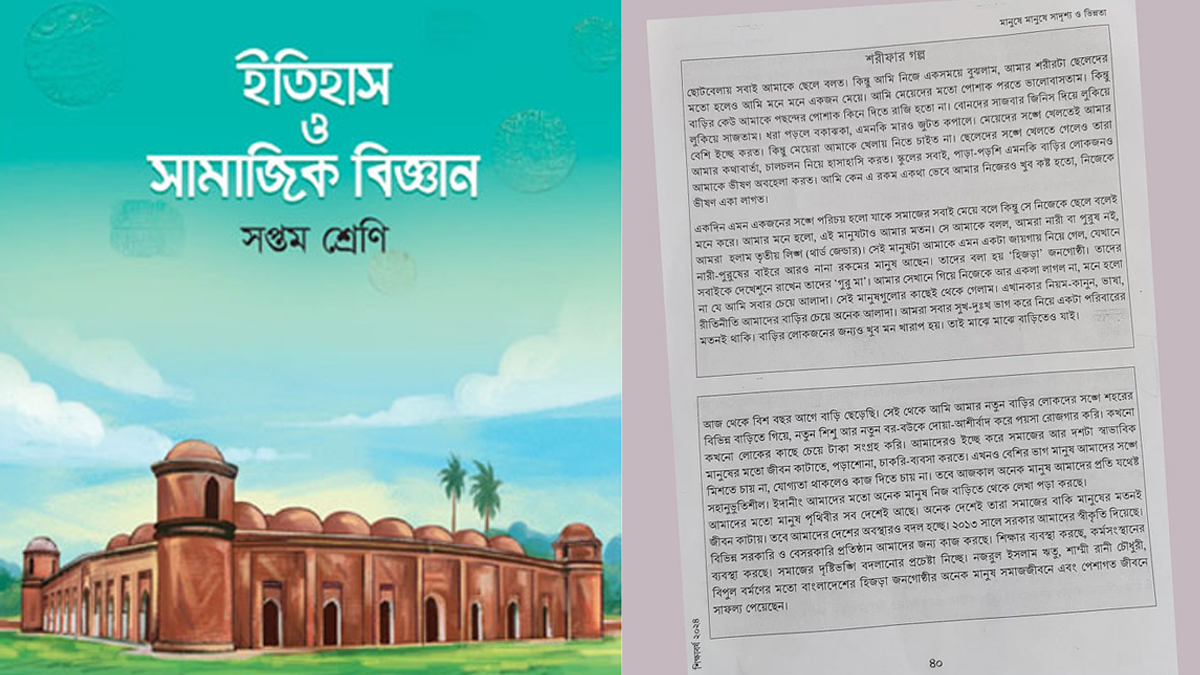 পাঠ্যবই থেকে ‘শরীফার গল্প’ বাদ দিতে আইনি নোটিশ