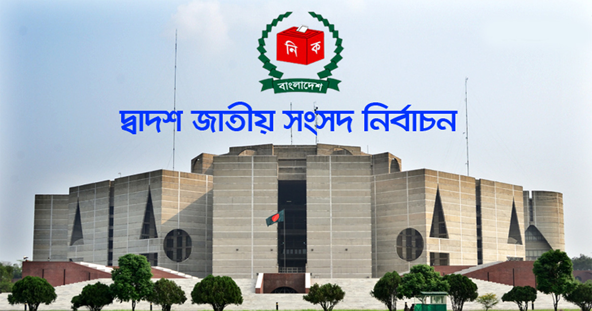 ময়মনসিংহ-৩ আসনের স্থগিত কেন্দ্রের ভোটগ্রহণ আজ