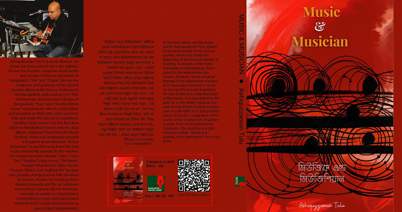 সঙ্গীত জীবনের অভিজ্ঞতা নিয়ে টুলুর ‘মিউজিক অ্যান্ড মিউজিশিয়ান’ ashikuzzaman tulu book