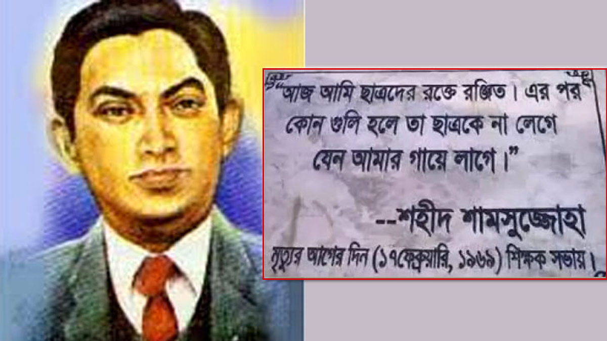 হাজারও শিক্ষার্থীর সামনে বুক পেতে কী পেলেন শহীদ ড. জোহা?