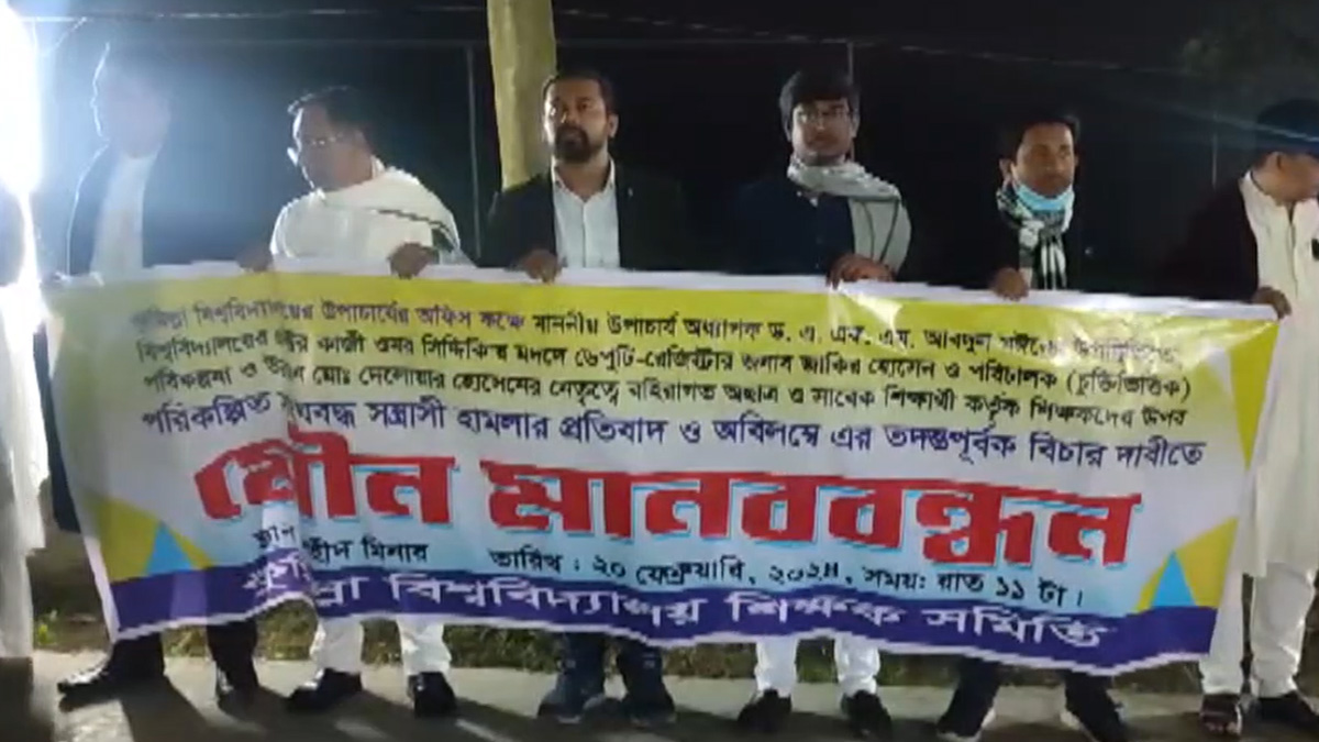 কুবির শহীদ মিনার প্রাঙ্গণে শিক্ষকদের মানববন্ধন