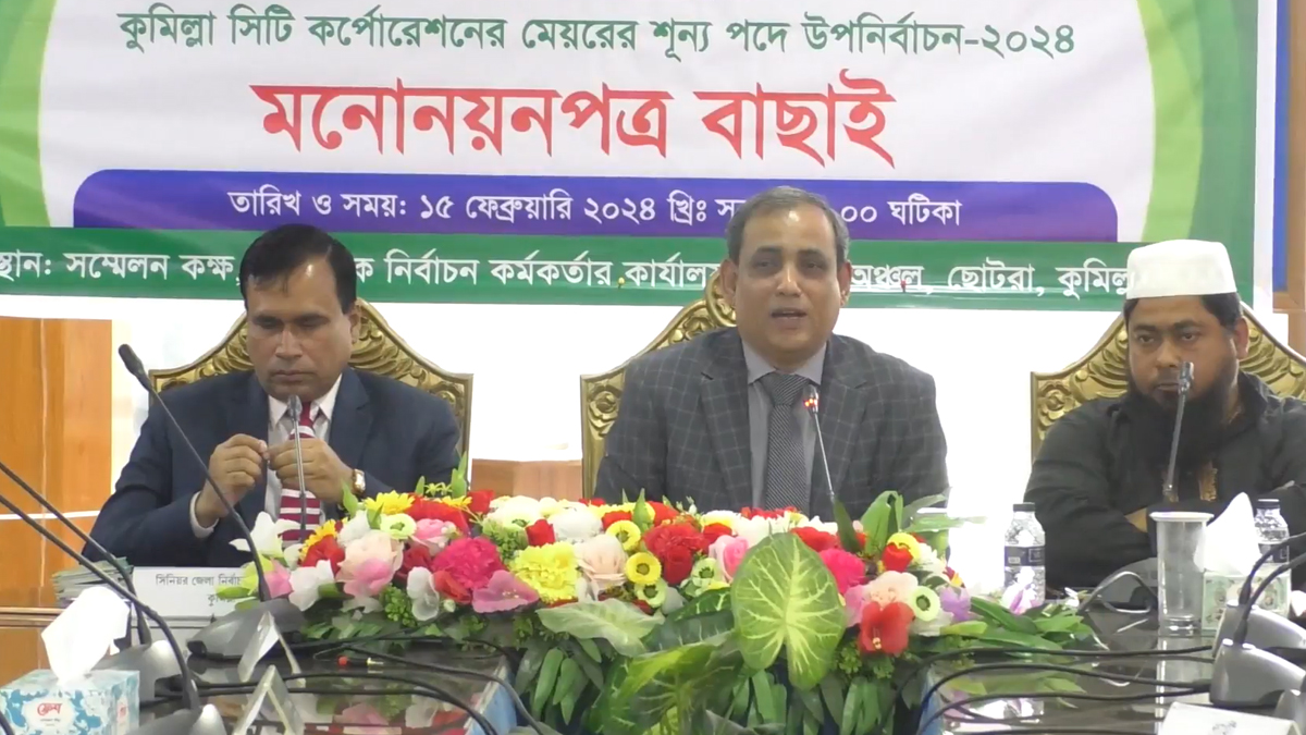 কুমিল্লা সিটির উপ-নির্বাচনে ৪ মেয়র প্রার্থীর মনোনয়ন বৈধ