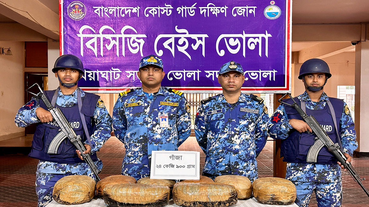 ভোলায় প্রায় ২৫ কেজি গাঁজা জব্দ করেছে কোস্ট গার্ড