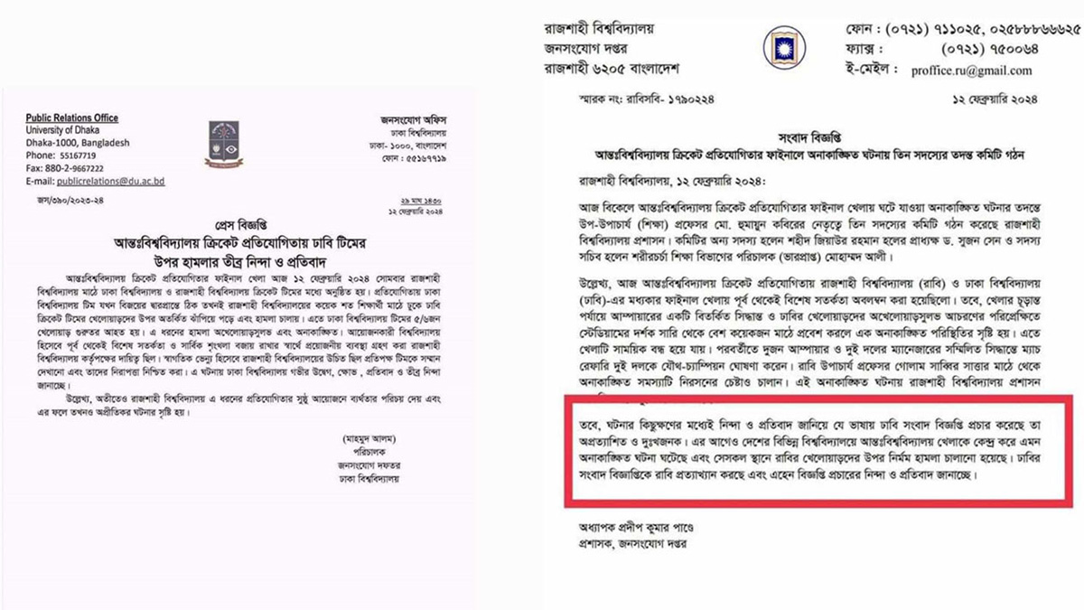 ঢাবির প্রতিবাদের নিন্দা জানালো রাবি