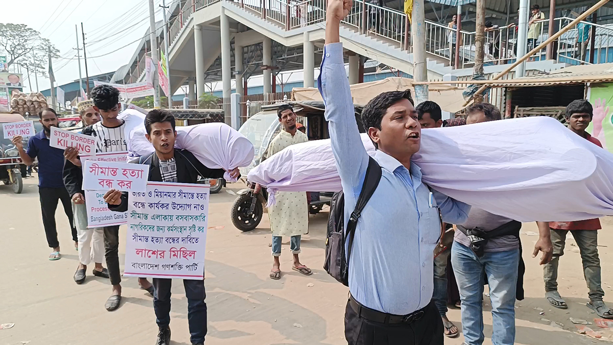 সীমান্তে হত্যা বন্ধের দাবিতে কাঁধে প্রতীকী মরদেহ ও হাতে প্ল্যাকার্ড নিয়ে মিছিল