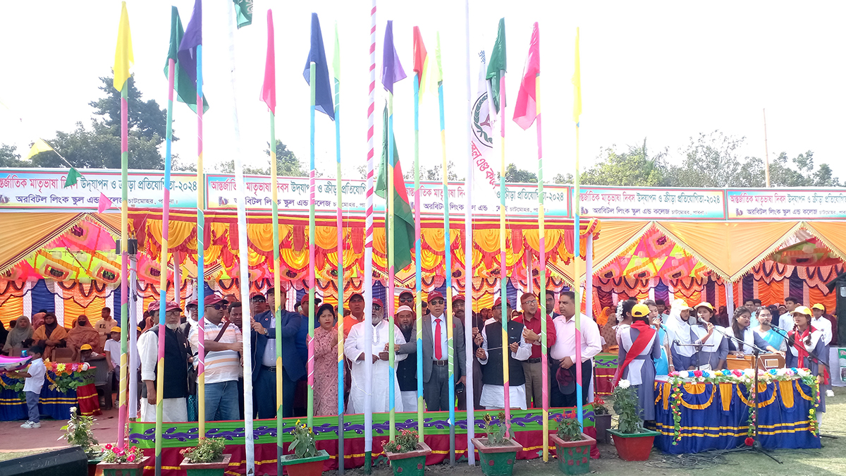 চাটমোহরে আন্তর্জাতিক মাতৃভাষা দিবস উদযাপন ও ক্রীড়া প্রতিযোগিতা অনুষ্ঠিত