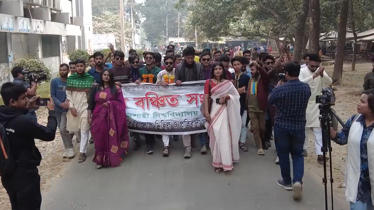 ভালোবাসা দিবসে রাবিতে প্রেম বঞ্চিতদের বিক্ষোভ মিছিল