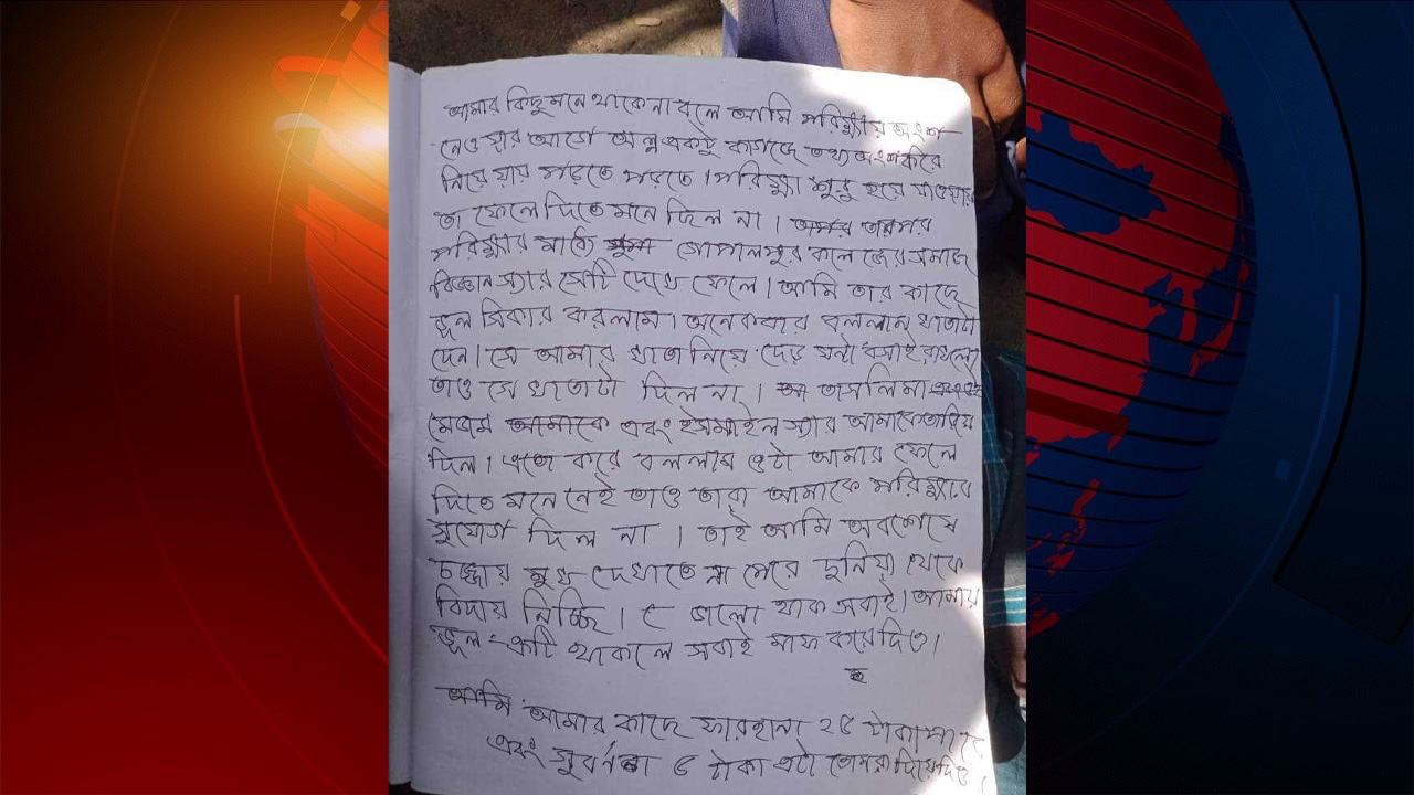 নকল নিয়ে ধরা পড়ায় চিরকুট লিখে শিক্ষার্থীর আত্মহত্যা