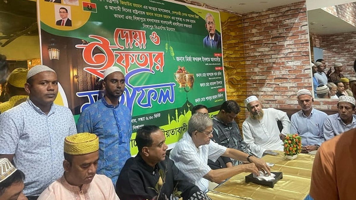 সিঙ্গাপুরে বিএনপির ইফতার ও দোয়া মাহফিলে মির্জা ফখরুল