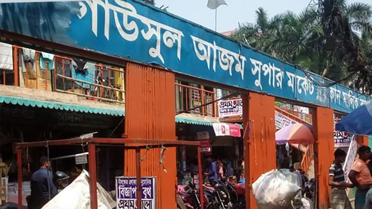 গাউসুল আজম মার্কেটের আগুন নিয়ন্ত্রণে
