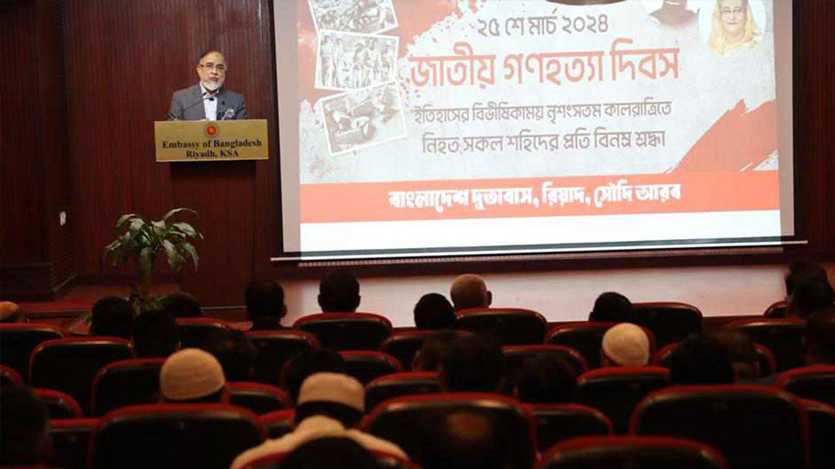 রিয়াদে গণহত্যা দিবস পালিত