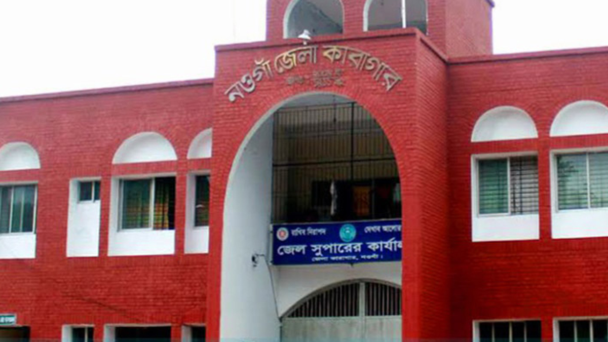 নওগাঁ জেলা কারাগারে হাজতির মৃত্যু