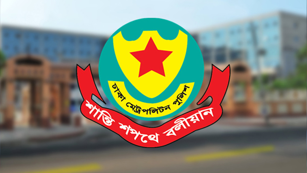 ঈদে শহর ছাড়ার আগে যা করণীয় ও বর্জনীয়, ডিএমপির ১৪ পরামর্শ