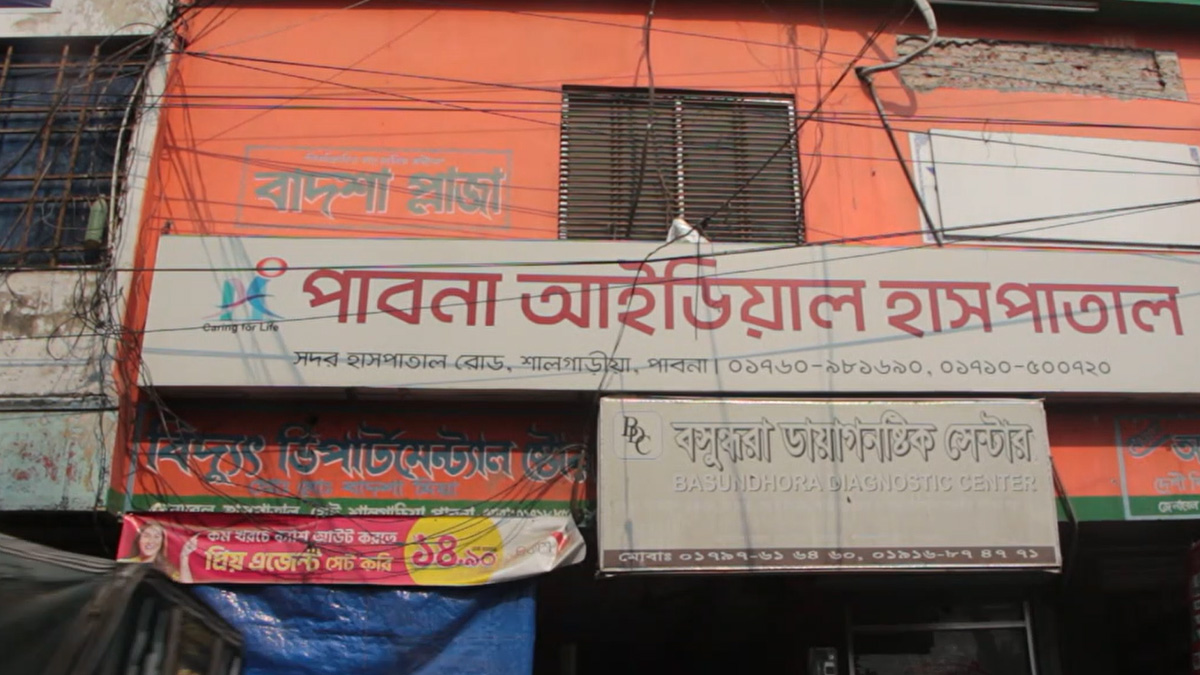 পাবনায় ভুল চিকিৎসায় ২ প্রসূতির মৃত্যুর অভিযোগ, হাসপাতাল সিলগালা