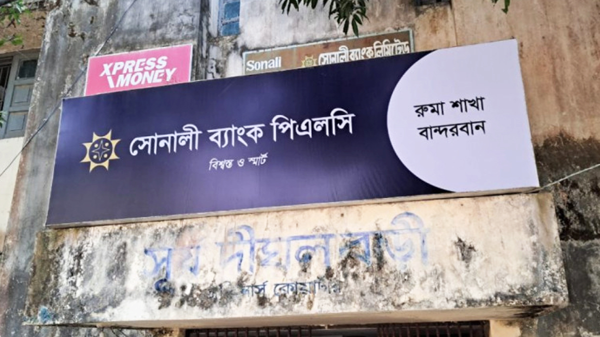 রুমায় সোনালী ব্যাংকে ডাকাতি: এখনও সন্ধান মেলেনি ম্যানেজারের