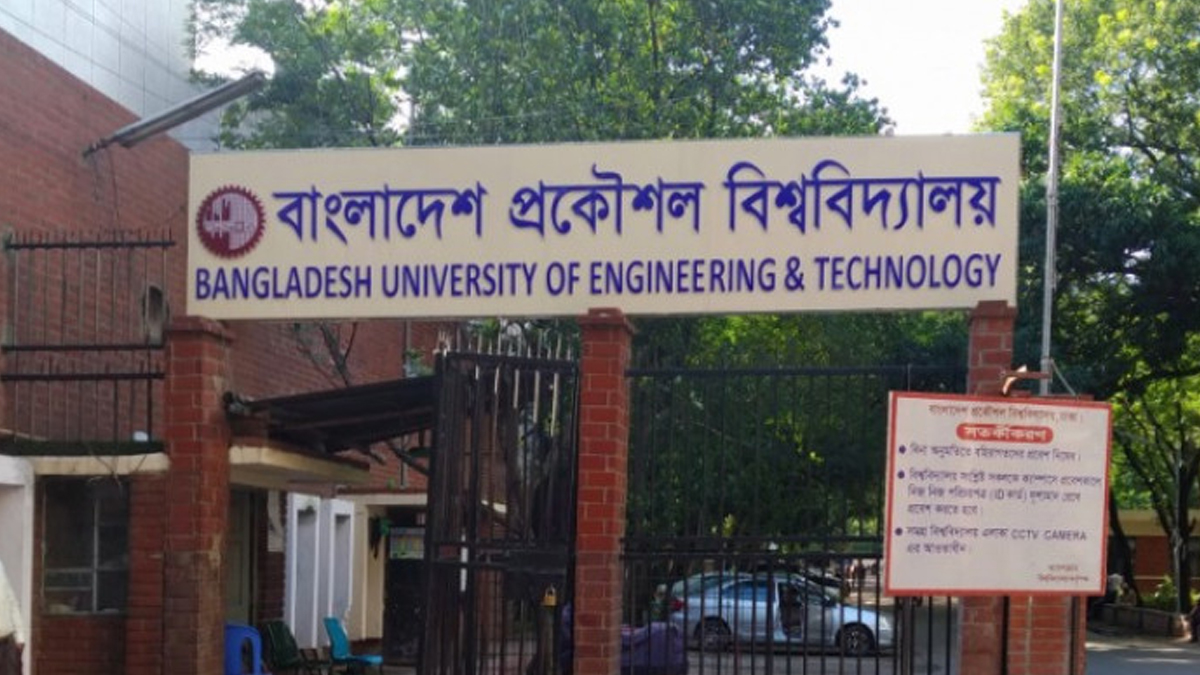 বুয়েটে ছাত্ররাজনীতিতে বাধা নেই, প্রজ্ঞাপন স্থগিত করে হাইকোর্টের রুল জারি