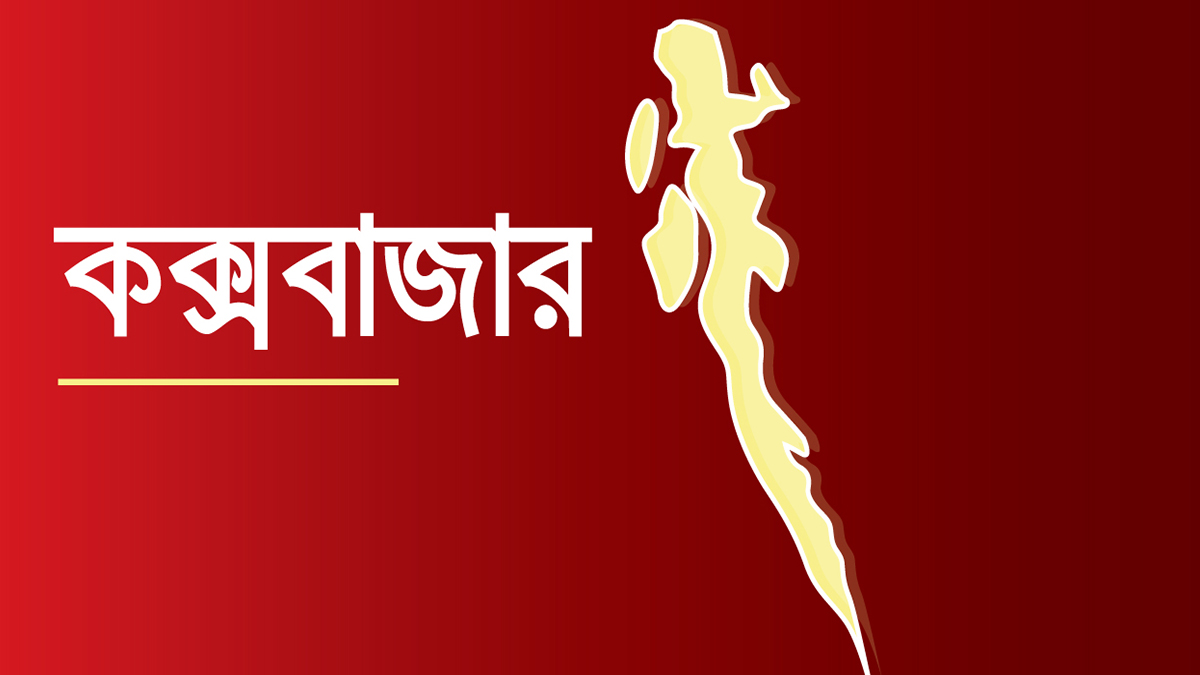 চকরিয়ায় নদীতে মাছ ধরতে নেমে নিখোঁজ ২ তরুণের মরদেহ উদ্ধার