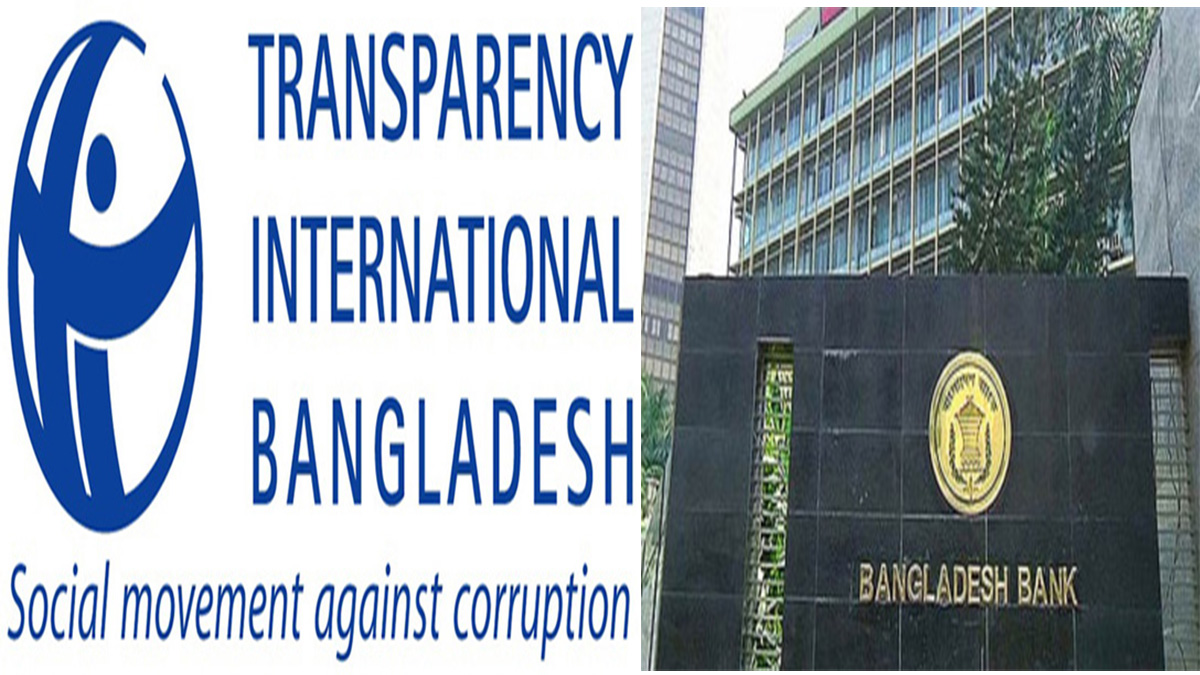 বাংলাদেশ ব্যাংকে সাংবাদিক প্রবেশে কড়াকড়ি প্রত্যাহারের আহ্বান টিআইবির