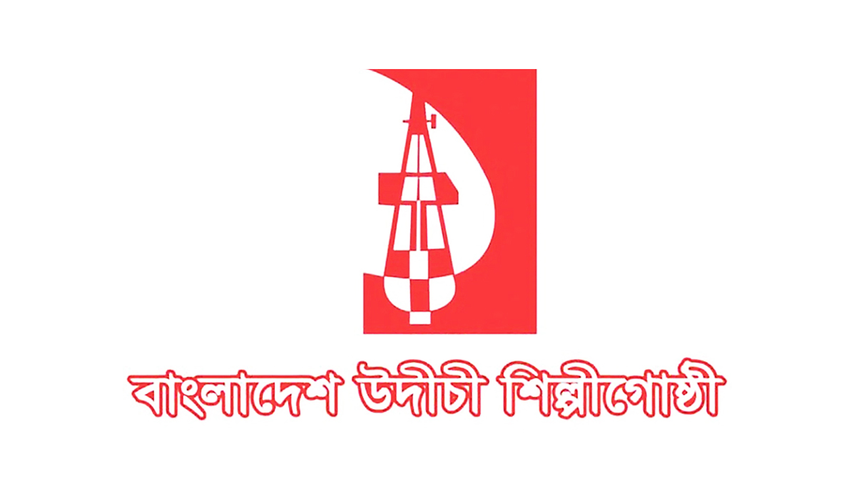 বর্ষবরণ অনুষ্ঠান নিয়ে তথ্য প্রতিমন্ত্রীর বক্তব্যের প্রতিবাদ উদীচীর