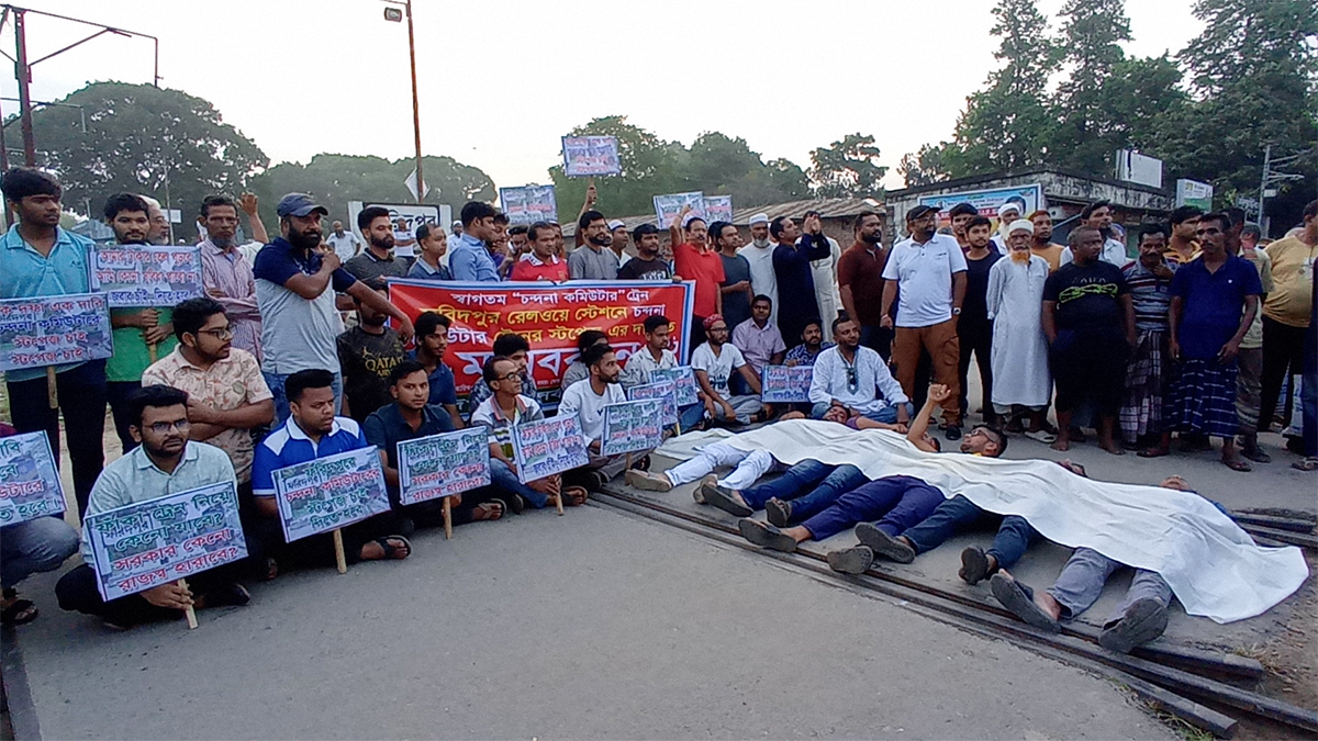 ফরিদপুর রেলস্টেশনে কাফনের কাপড় গায়ে মানববন্ধন