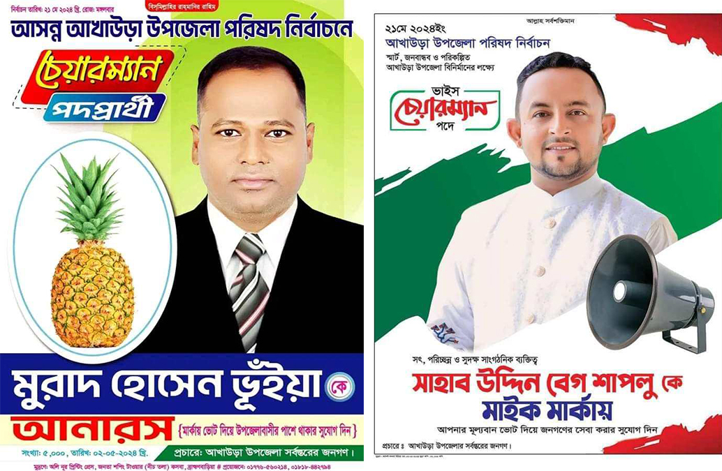 আখাউড়ায় আচরণবিধি লঙ্ঘন; পলিথিনযুক্ত পোস্টার সাঁটানোয় দুই প্রার্থীকে জরিমানা