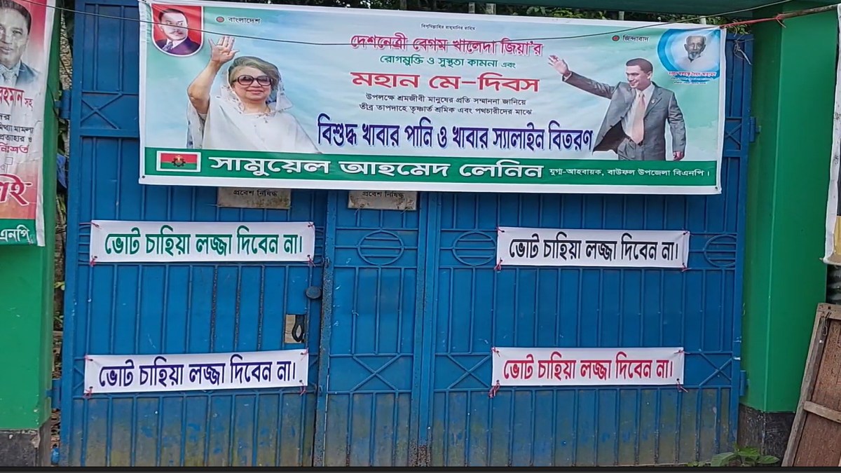 ‘ভোট চাহিয়া লজ্জা দিবেন না’ লিখে বাসার গেটে পোস্টার বিএনপির নেতার