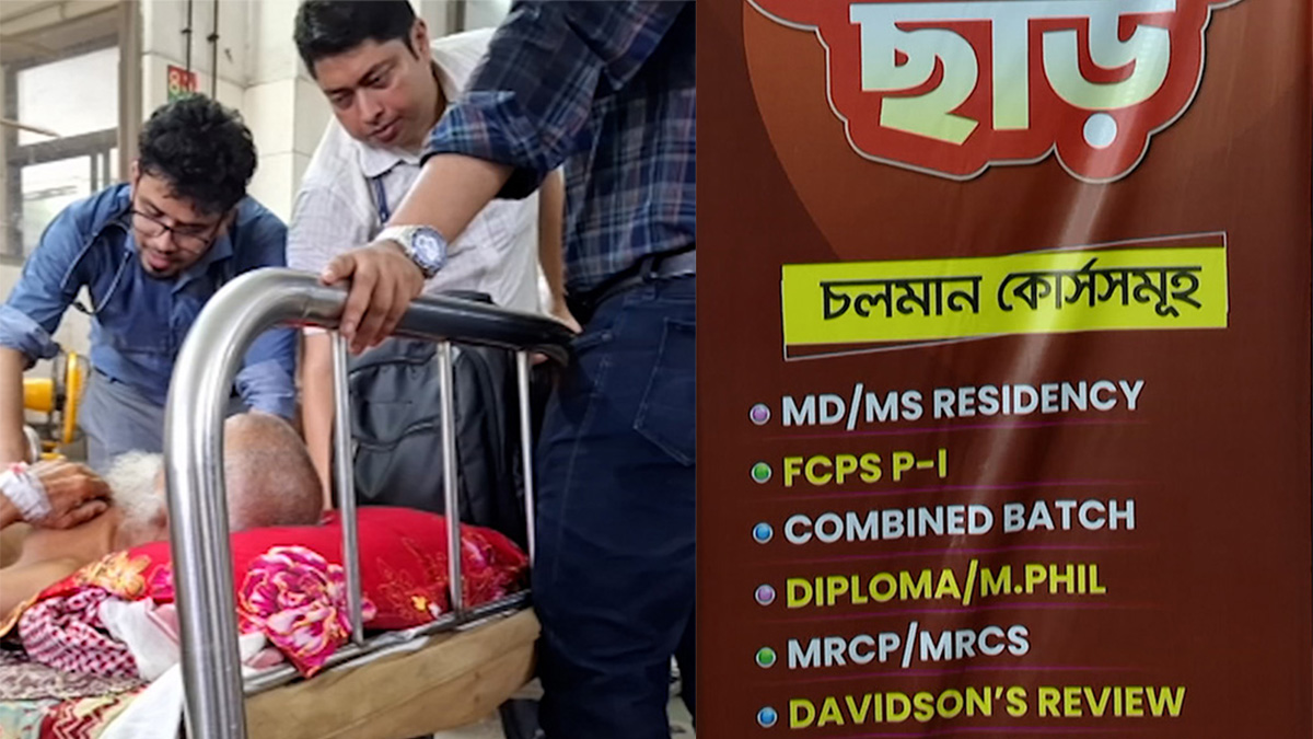 সরকারি হাসপাতালে কোচিং বাণিজ্য