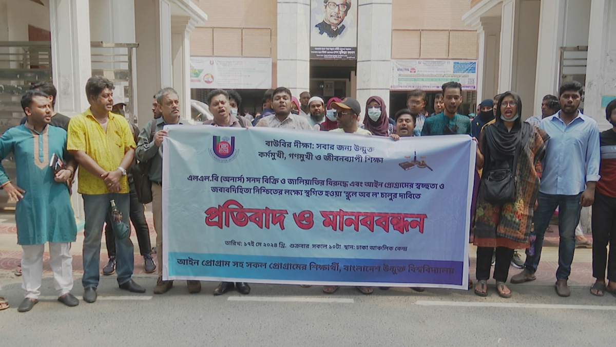 বাউবিতে সনদ জালিয়াতি: আইন বিভাগের সকল সনদ যাচাইয়ের দাবি