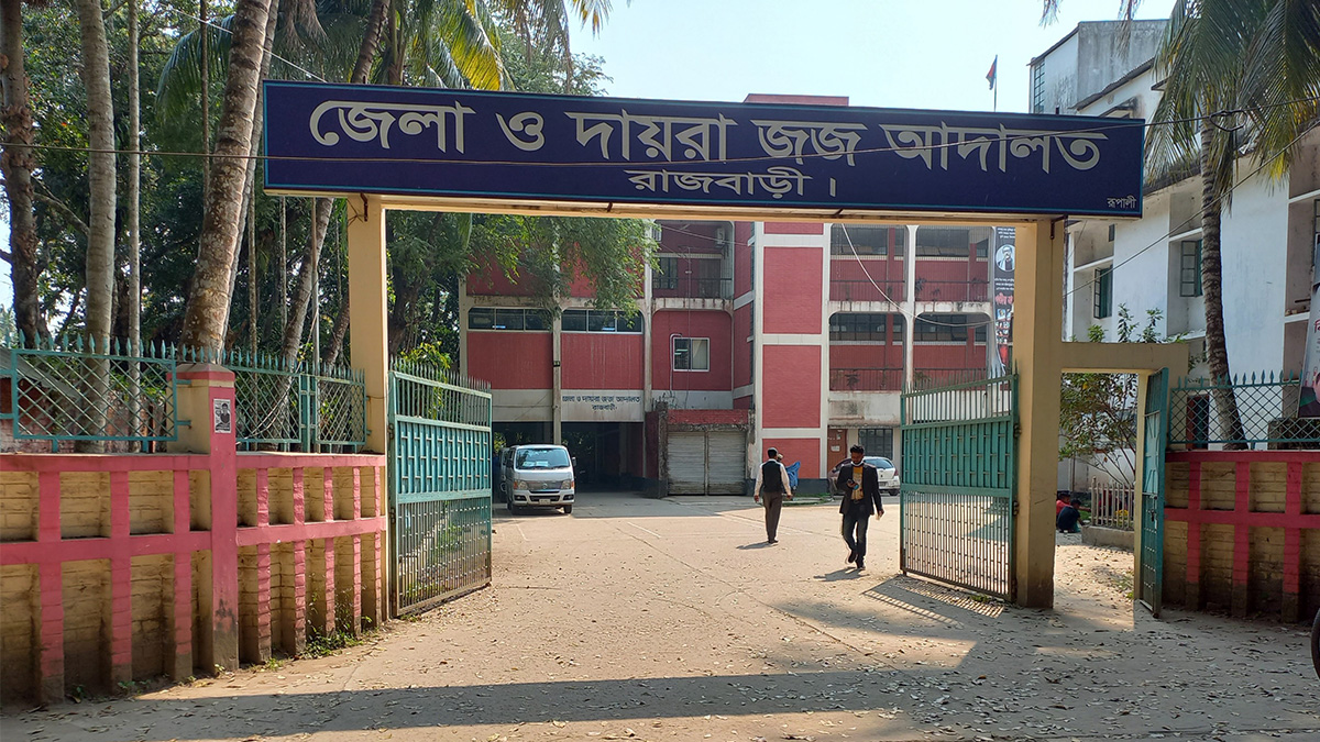 রাজবাড়ীতে শিশু ধর্ষণের দায়ে যুবকের যাবজ্জীবন