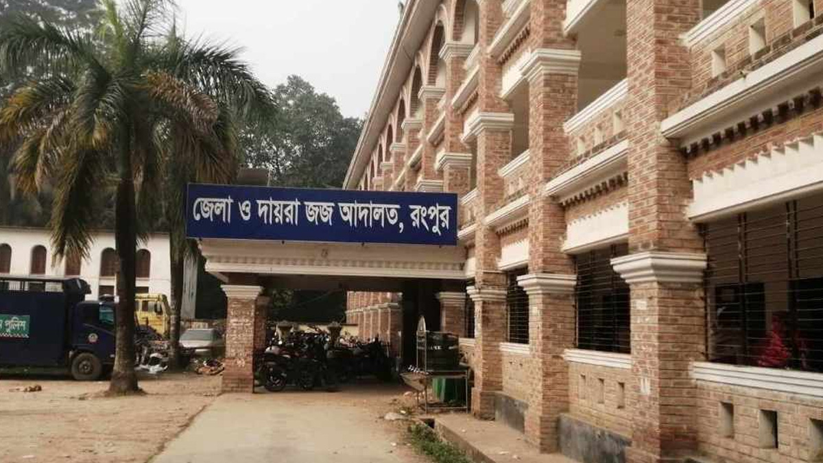 রংপুরে কলেজছাত্র হত্যা মামলায় যুবকের যাবজ্জীবন কারাদণ্ড