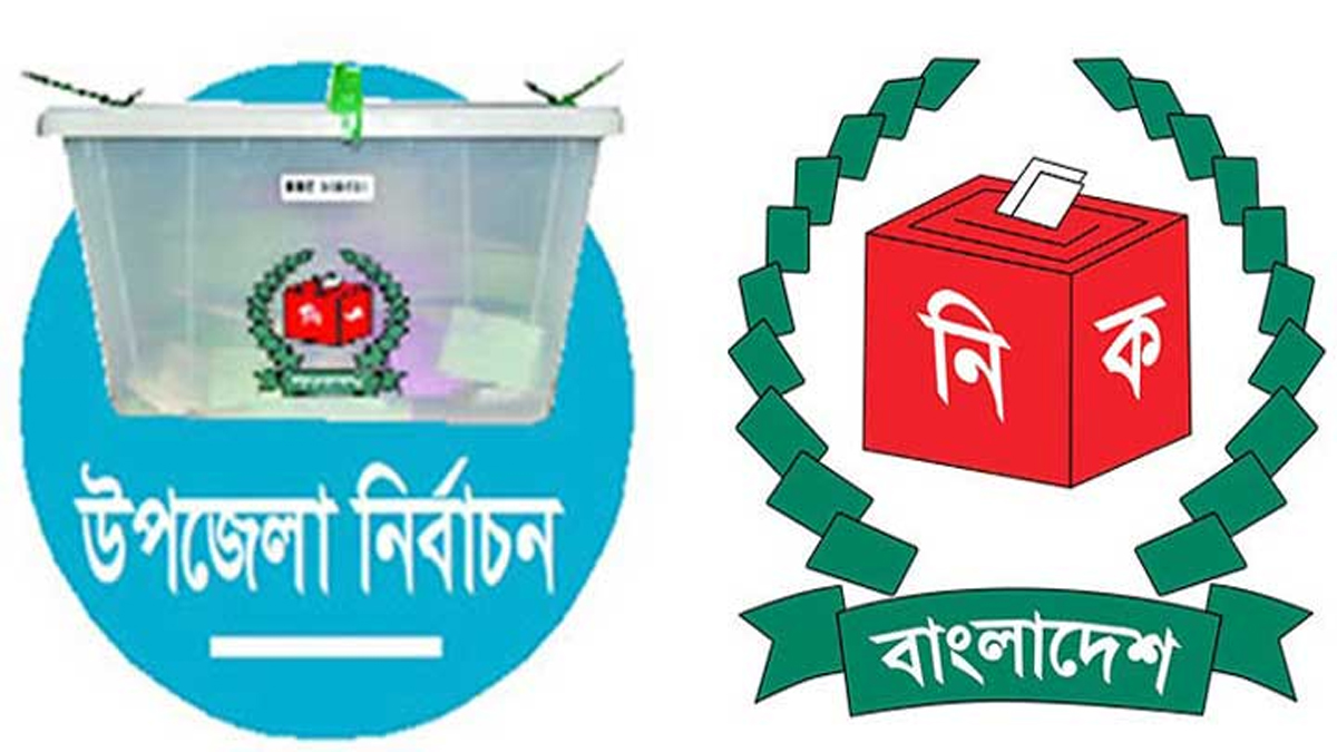 নেত্রকোণায় ১০ চেয়ারম্যান প্রার্থীর জামানত বাজেয়াপ্ত