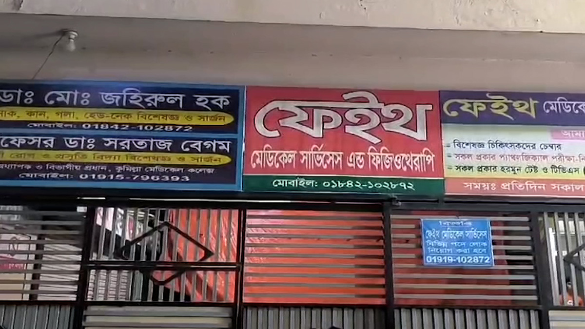 কুমিল্লায় চিকিৎসকের অবহেলায় রোগীর মৃত্যুর অভিযোগ