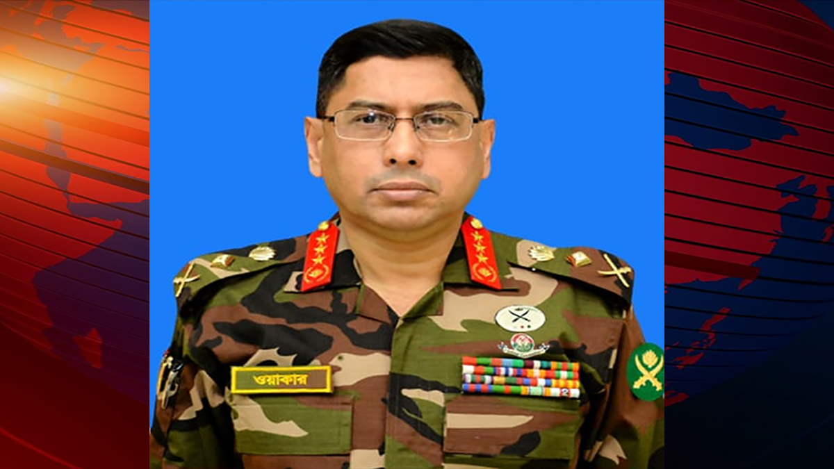 সেনাপ্রধান হিসেবে দায়িত্ব নিলেন ওয়াকার-উজ-জামান