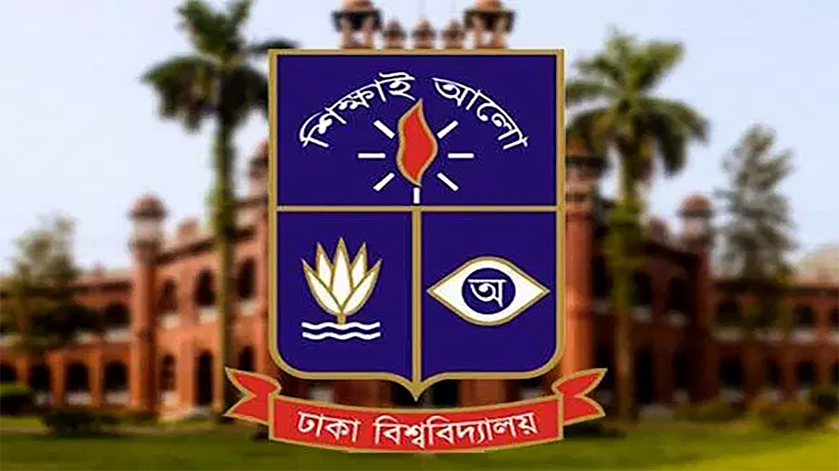 শিক্ষার্থীদের হয়রানি না করতে সংশ্লিষ্টদের প্রতি আহবান ঢাকা বিশ্ববিদ্যালয় কর্তৃপক্ষের