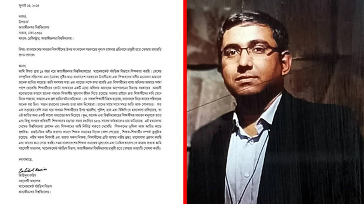 শিক্ষার্থীদের ওপর হামলার প্রতিবাদে চাকরি ছাড়লেন জাবি শিক্ষক