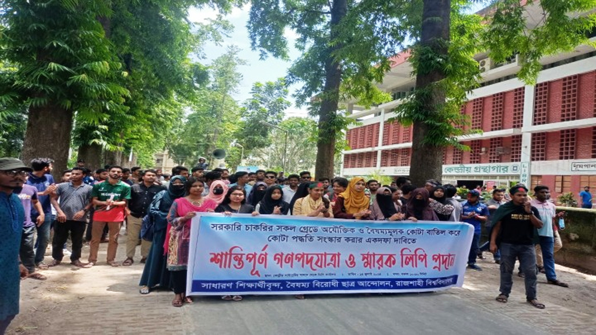 কোটা আন্দোলন: ৮ কিলোমিটারের গণপদযাত্রা রাবি শিক্ষার্থীদের