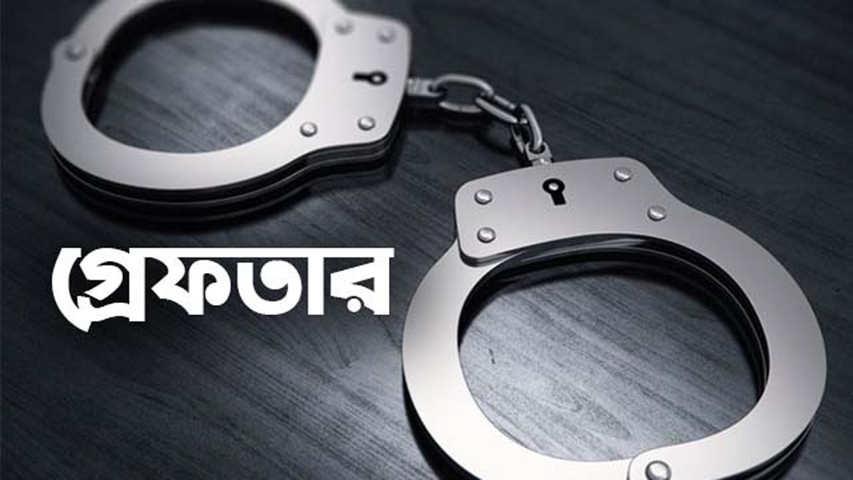 নাশকতার ঘটনায় সারাদেশে ২৪ ঘণ্টায় গ্রেফতার ২৬৬