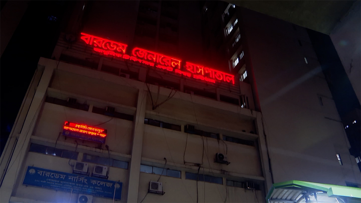 বারডেমে চিকিৎসা অবহেলায় রোগী মৃত্যুর অভিযোগ