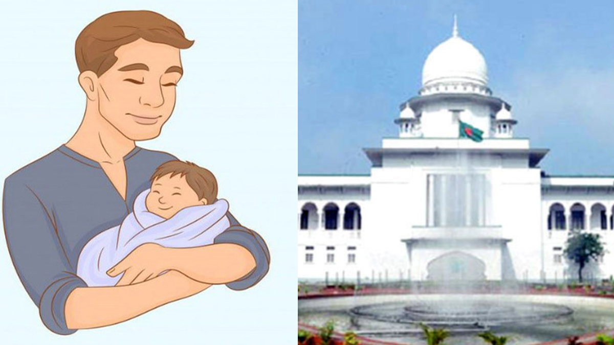 পিতৃত্বকালীন ছুটি চেয়ে হাইকোর্টে রিট করলো ৬ মাসের শিশু