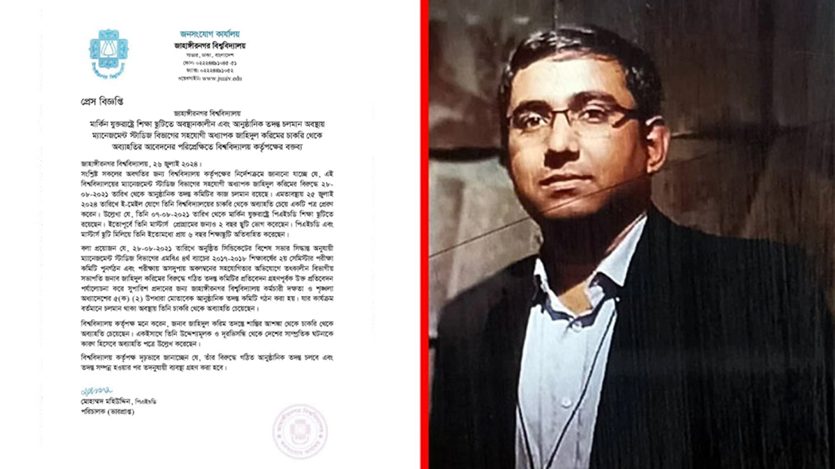 শিক্ষক জাহিদুলের চাকরি ছাড়ার ঘটনাকে ‘দূরভিসন্ধি‘ হিসেবে দেখছে জাবি প্রশাসন