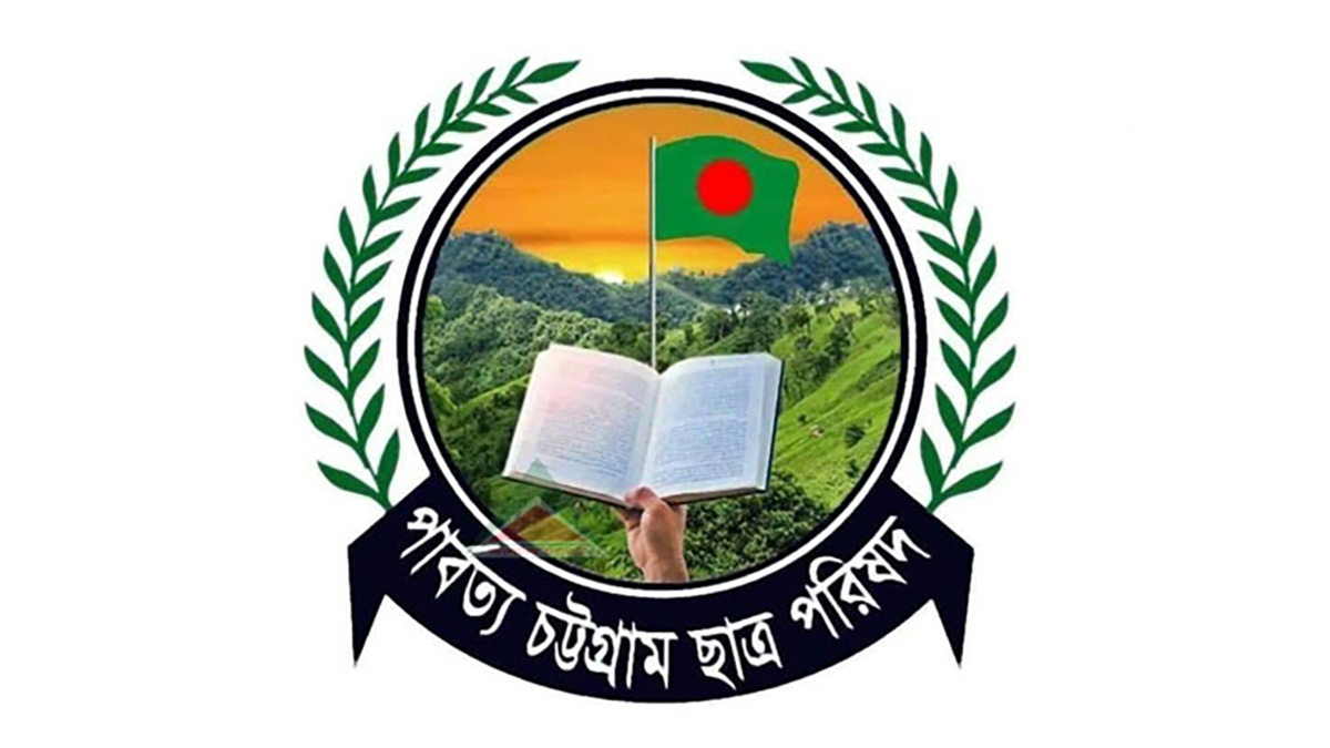 কোটা সংরক্ষণের দাবিতে কমর্সূচি পালন পার্বত্য চট্টগ্রাম ছাত্র পরিষদের