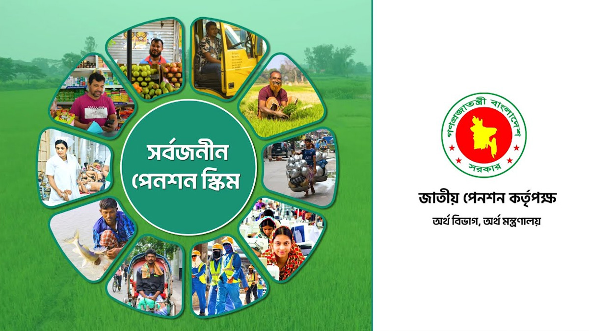 পেনশন ফান্ডের টাকা বিনিয়োগে ট্রেজারি বন্ডেই আস্থা, বিকল্প উৎসের খোঁজে কর্তৃপক্ষ