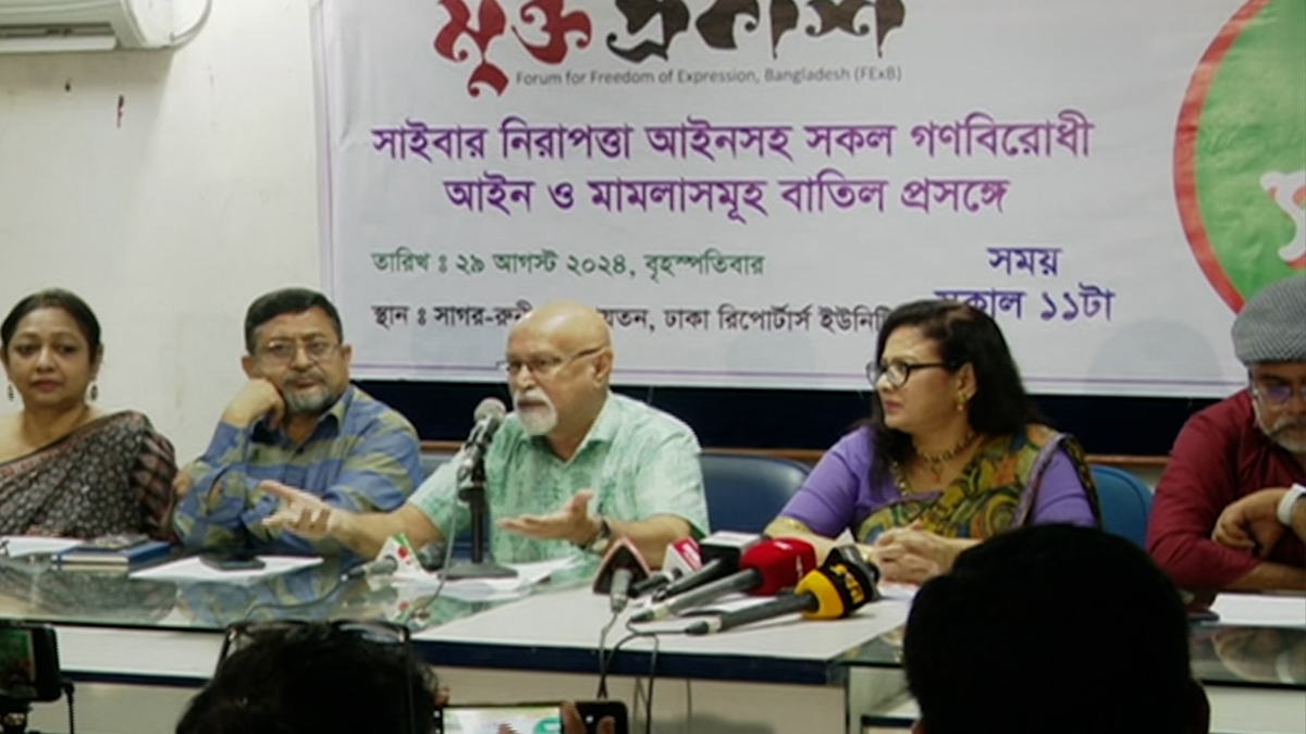 সাইবার নিরাপত্তাসহ সকল গণবিরোধী আইন ও মামলা বাতিলের দাবি