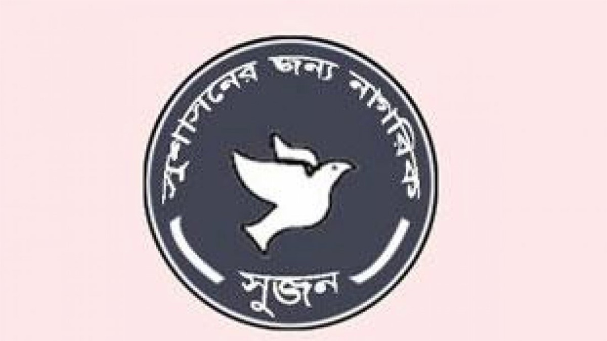 নির্বাচনী ব্যবস্থা সংস্কারের দাবি সুজনের