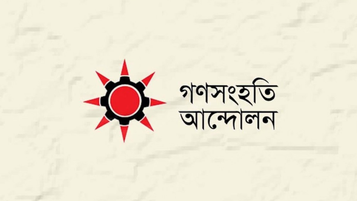 গণসংহতি আন্দোলনকে নিবন্ধন দিতে বাধা নেই