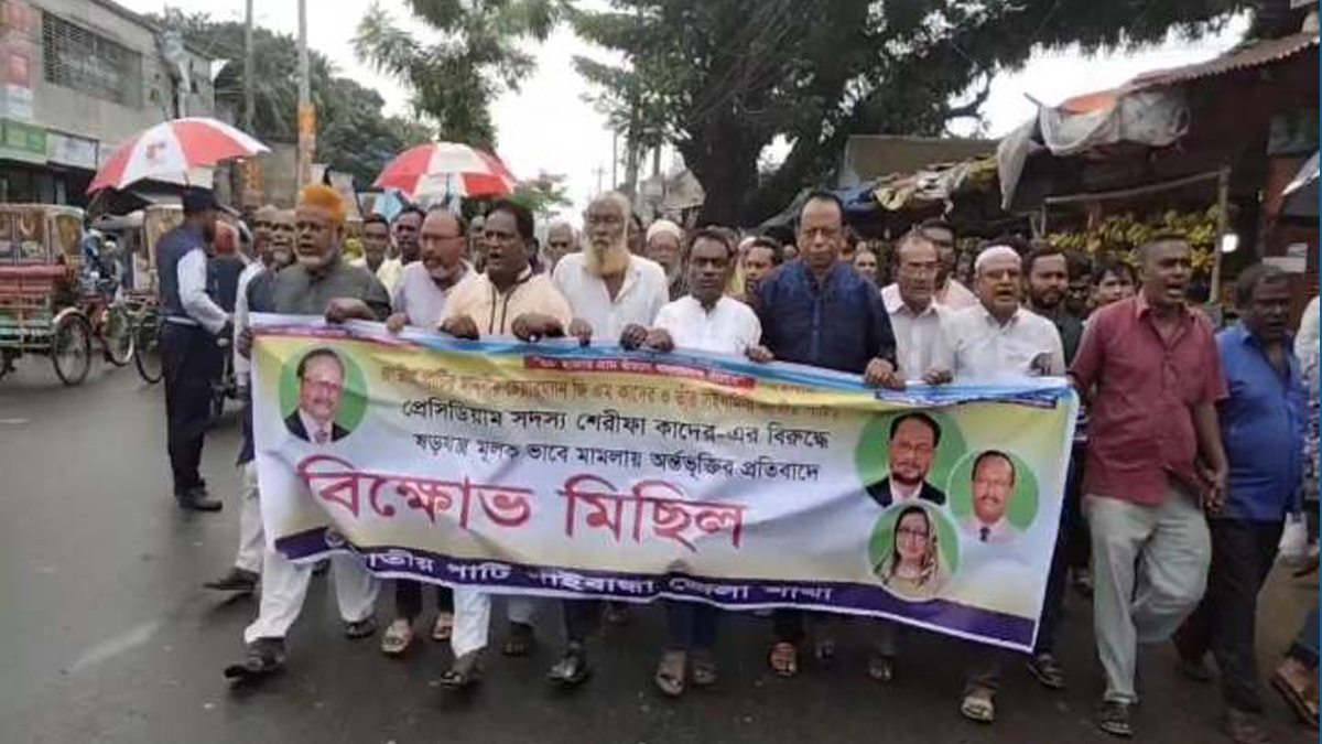 জিএম কাদের ও তার স্ত্রীর নামে মামলার প্রতিবাদে গাইবান্ধায় বিক্ষোভ